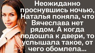 Неожиданно проснувшись ночью, Наталья поняла, что Вячеслава нет рядом. А когда подошла к двери...