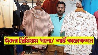 ঈদের প্রিমিয়াম পলো/শার্ট কালেকশন | Premium Shirt Price in Bangladesh 2025, Eid New Shirt Price In BD