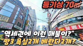 [부천빌라매매] 역세권에 등기상 70㎡ ? 베란다 2개 주인직거래 대형매물! (no.192) [심곡동빌라매매]