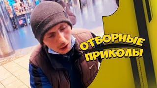 Отборные приколы ноябрь 2021 | Лучшие приколы ноябрь 2021 #10