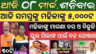 Today news ! 8 March 2025 ! Subhadra Yojana offline apply ! Smile Odisha ! Odisha news today