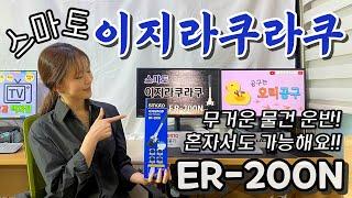 오리공구tv ep56. 가구를 혼자서도 옮길수있는 스마토 이지라쿠라쿠!! ER-200N