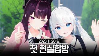 20231126 이세돌 첫 현실합방 - 고세구 다시보기