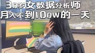 vlog新西兰政府数据分析师的一天｜a day of  data analyst at nz government  be like