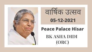 Annual Day | Peace Palace Hisar | BK Asha Didi (ORC)