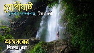 জঙ্গল আর নদীতে ঘেরা গ্রাম ↑ Jogighat ~ Sittong 2, Darjeeling ↑ Travel Vlog #175 with Santanu Ganguly