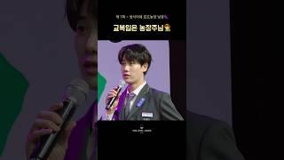 2025.05.17 #김성식 제1회 팬콘서트포도농장 낮공 (교복타임)