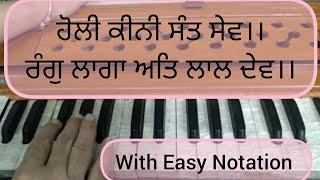 Holi Kini Sant Sev ।। Rang Laga Att Lal Dev ।। Amrit Kirtan Ang 798 ।। Shabad Kirtan Tutorial ।।