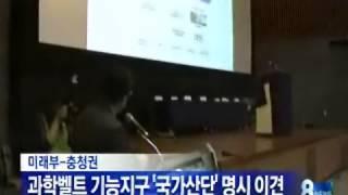 [청주MBC뉴스]기능지구 국가산단 미래부-충청 이견