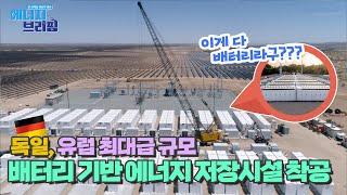 [에너지브리핑] 20240529 - 전 세계 에너지 소식