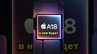 iPhone SE 4 изменит рынок!