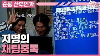 [순풍 산부인과]  흑장ㅁI ㅎr이루? 난 대학교 2학년 오.지.명 방ㄱㅏ방ㄱr  │229화