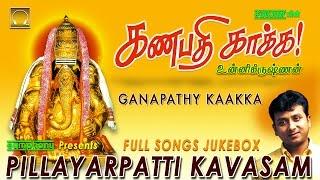 Ganapathi Kaakka | Unnikrishnan | Pillayarpatti Kavasam