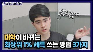 생기부 세특 200% 잘 쓰는법. 보고서 예시요? 이 영상 하나로 종결합니다.