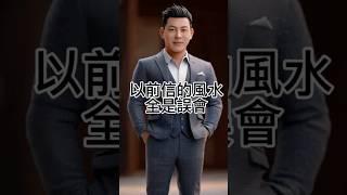 那些你從小聽到大的風水禁忌，其實都是古人的生活智慧！你覺得呢？台中買房賣房加我官方Line ，我給你最中肯的建議#買房 #台中房仲 #賣房