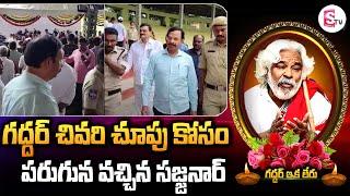 గద్దర్ చివరి చూపు కోసం సజ్జనార్ || Folk Singer Gaddar Passes Away || Suman TV