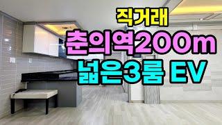 춘의역빌라_구조좋고, 넓은 초역세 3룸빌라_스타벅스가 집앞에#춘의동빌라#부천빌라#역세권빌라