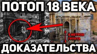 7 УБОЙНЫХ ФАКТОВ О ПОТОПЕ 18 ВЕКА, КОТОРЫЕ НЕ СМОЖЕТ ОПРОВЕРГНУТЬ НИ ОДИН ИСТОРИК