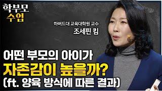 행복한 학생의 부모들은 자녀에게 이런 말을 자주합니다ㅣ"주말에 자녀에게 몇 시까지 들어오라고 하시나요?" 자존감 높은 아이를 만드는 부모의 양육법ㅣ0.1%의 비밀ㅣ#학부모수업