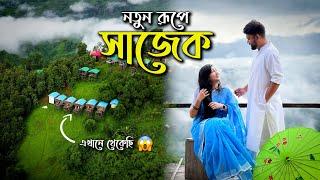 মেঘের উপর আমাদের বাড়ি  সাজেকে ২ দিন | Sajek Tour Vlog A-Z