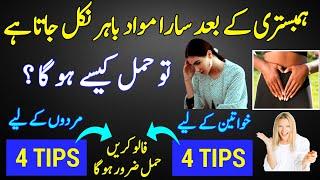 How To Get Pregnant Easily |Pregnancy Tips |Best Tips To Send Sperm inside For Pregnancy |Ovulation