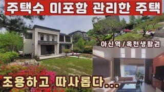 (양평전원주택 매매)급매물 관리의 끝판왕,주택수 미포함 근생주택,옥천면생활권,아신역세역세권의 입지,환경,가격까지...