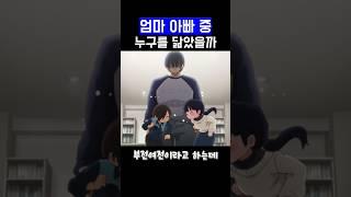 가슴이 웅장해지는 요즘 로맨스 애니 여주 부모님 외모 #애니리뷰