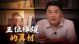 大禹治水很厲害嗎？堯舜禹禪讓的真相！為何大禹開始世襲王位？！ 歷史就是人性