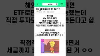 미친 괴물이 되어버린 ISA 계좌 ㄷㄷ; 지금 당장 가입하자!