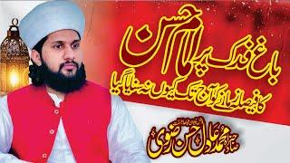 bag e fadak challenge to al shias by Allama Adil Hassan Rizvi new beyan 2023 imam Hasan r bag e fadk