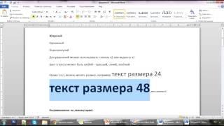 Работа в Microsoft Word. Видеоурок. Часть 1 - Форматирование текста