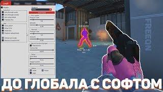 ДО ГЛОБАЛА С СОФТОМ // FREEQN