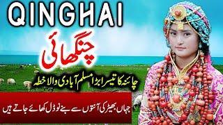 Travel To Qinghai | Full History Documentary About Qinghai In Urdu | چنگھائی کی سیر