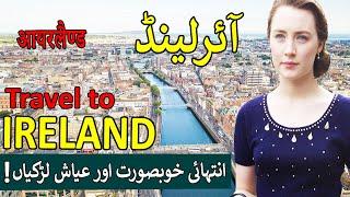 Travel To Ireland | Complete History And Documentary About Ireland in Urdu | Hindi |آئرلینڈ کی سیر