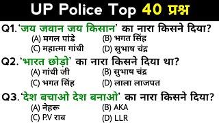 UP Police Re Exam | up police constable recruitment exam | Top 40 GK/GS questions answers | GK quiz