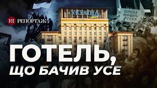 Антиядерне сховище, підземний душ, зірковий люкс та інші секрети “України” | УП. Репортаж