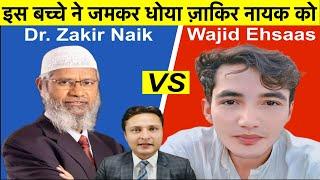 Zakir Naik Exposed By Wajid Ehsaas!