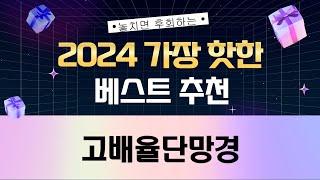 고배율 단망경 리뷰: 최고의 선택과 사용 팁!