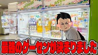 【最強】知らないとガチで損！今一番アツいゲーセンを見つけました【クレーンゲーム】