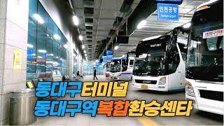 동대구터미널 동대구역복합환승센타  Dongdaegu Bus Terminal