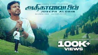 Athikalayil | அதிகாலையில் | Joseph Aldrin | New Christian Song