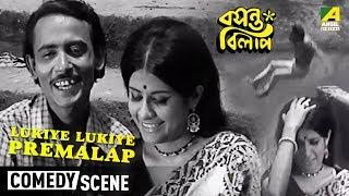 Lukiye Lukiye Premalap | Comedy Scene | Basanta Bilap | Chinmoy Roy