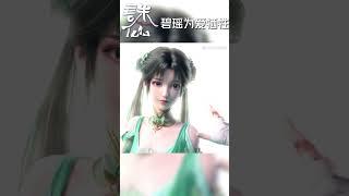 Come back! I said come back my love#shorts #诛仙 #love #jadedynasty #anime #tencentvideoanime