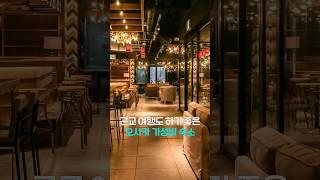 오사카와 근교 여행도 하기 좋은 가성비 숙소 추천, 우메다홀릭 #shorts