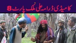 Comedy Drama Gilgit Baltistan || Ali malik Part 8 ||