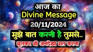 20 November ka Divine message || aaj ka Divine Message || Universe message Today