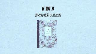 10分钟读世界名著《飘》。一个不是你所想般爱你，并不代表那个人不是全心全意的爱你。#好书推荐 #一起读书 #经典书籍 #每天学习一点点 #女性成长