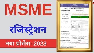 MSME Registration Online 2023 | msme certificate download | msme registration kaise kare | udyam