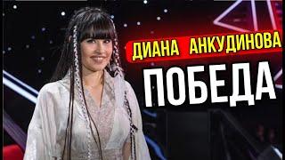 ДИАНА АНКУДИНОВА ПОБЕДА ШОУМАСКГООН 7 ВЫПУСК ВОРОНА ЭТО БЫЛО ВЕЛИКОЛЕПНО