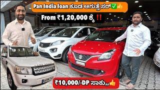 10,000 DP ಮಾಡಿ ಸಾಕು | used cars in Bangalore | motorcycle life Kannada